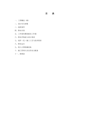 汽车站降水工程施工方案