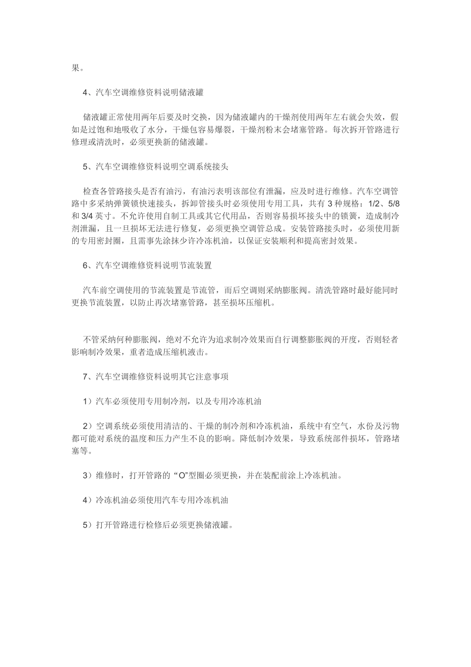 汽车空调维修资料说明_第2页