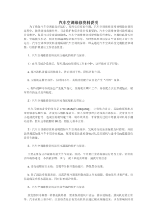 汽车空调维修资料说明