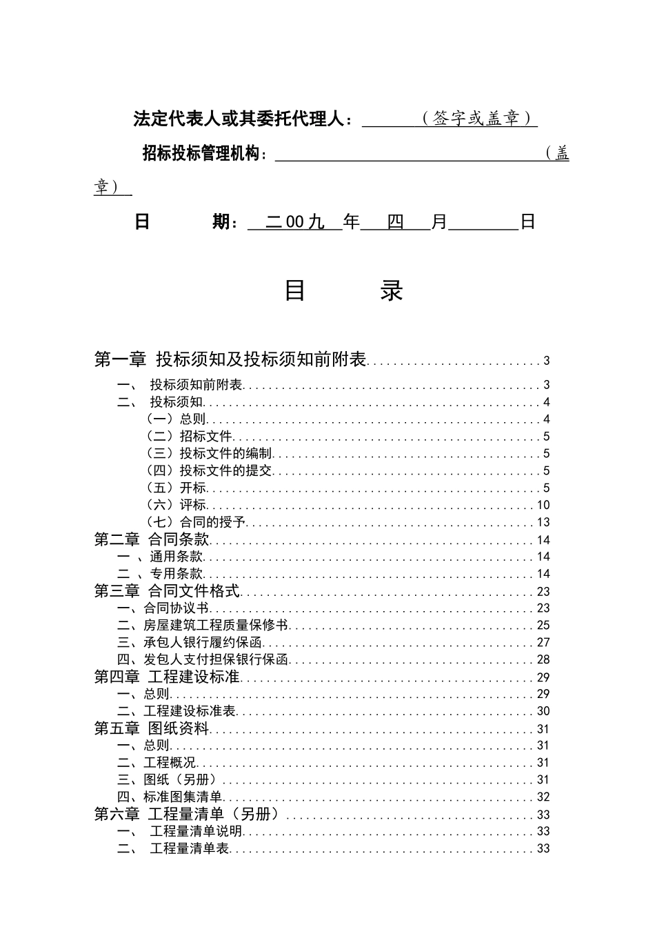 汽车站综合楼工程施工招标文件_第2页