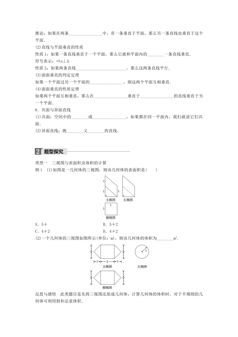 高中数学 第一章 立体几何初步章末复习课学案 新人教B版必修2-新人教B版高一必修2数学学案_第3页