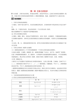 高中数学 第一章 立体几何初步章末复习课学案 新人教B版必修2-新人教B版高一必修2数学学案
