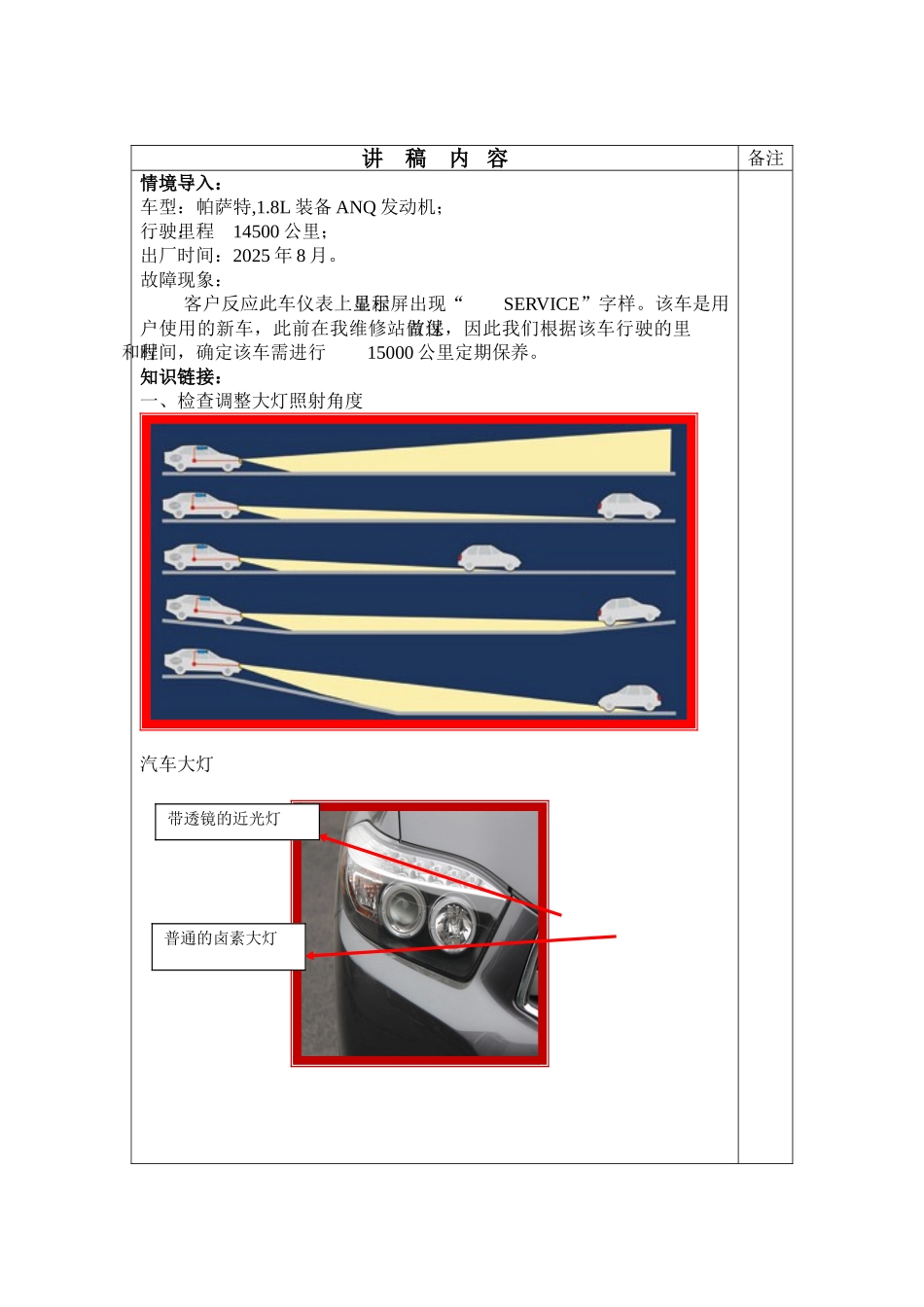 汽车维护与保养教案15000公里定期保养2_第2页