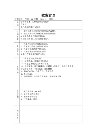 汽车维护与保养教案15000公里定期保养2
