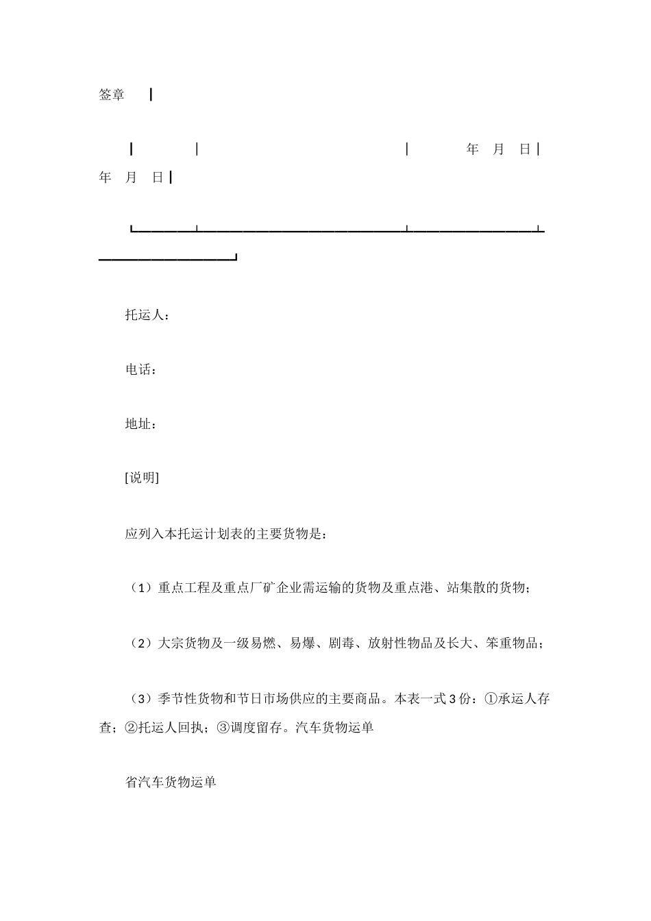 汽车货物运输合同_第3页