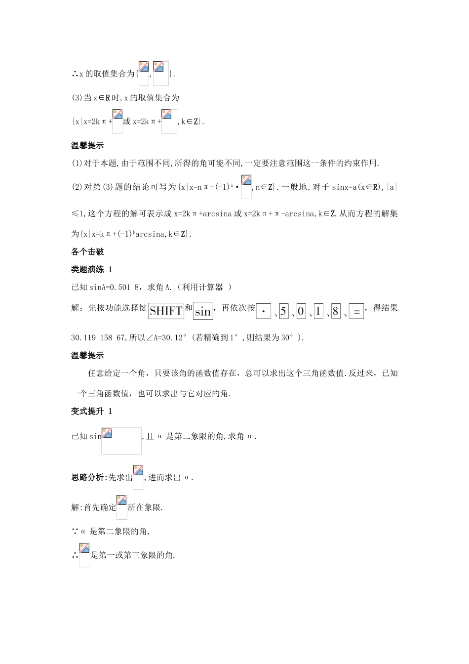 高中数学 第一章 基本初等函数（II）1.3 三角函数的图象与性质 1.3.3 已知三角函数值求角课堂导学案 新人教B版必修4-新人教B版高一必修4数学学案_第2页