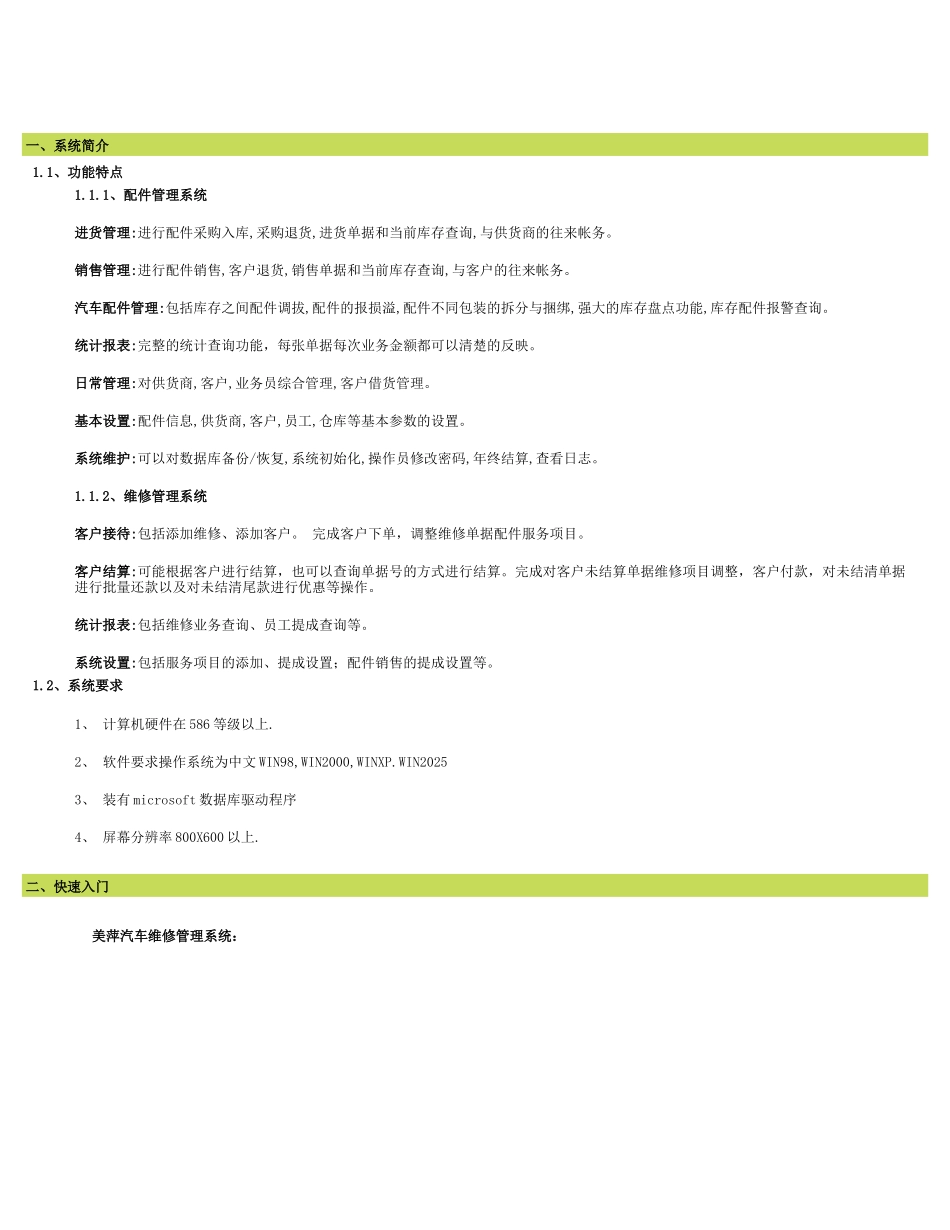 汽车维修管理系统_第3页