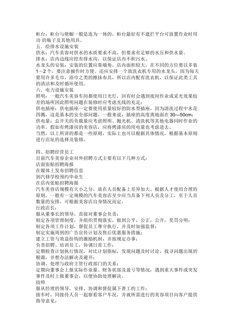 汽车美容创业计划书内容_第3页