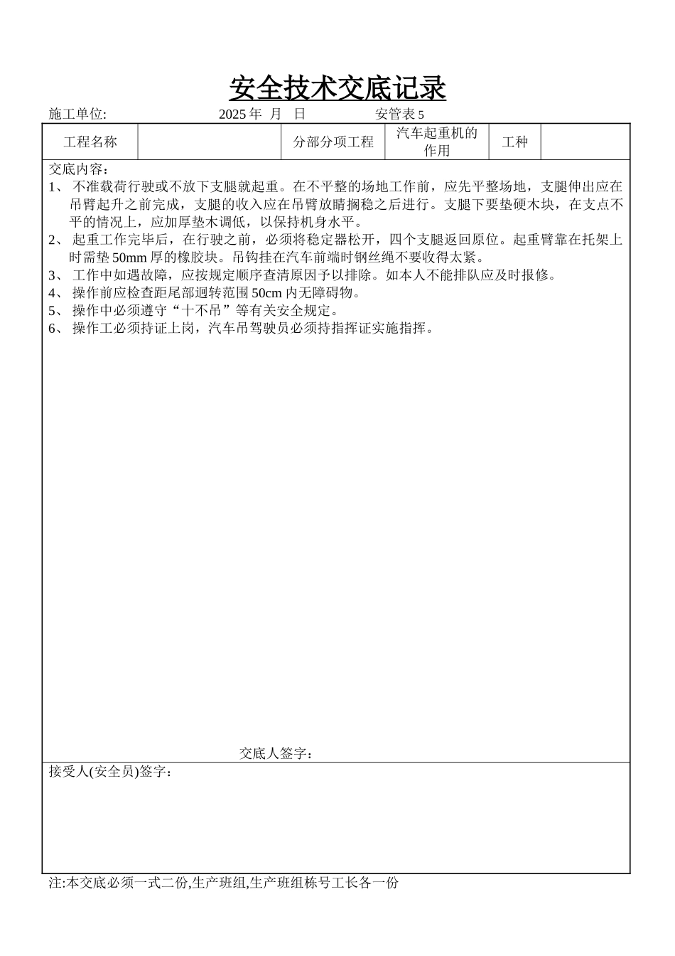 汽车起重机的作用_第1页