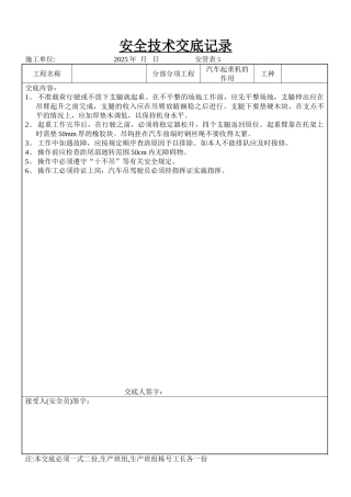 汽车起重机的作用