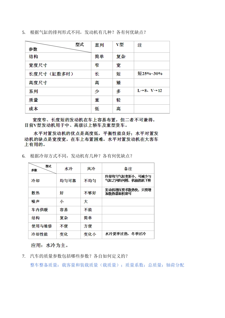 汽车设计复习思考题-答案_第3页