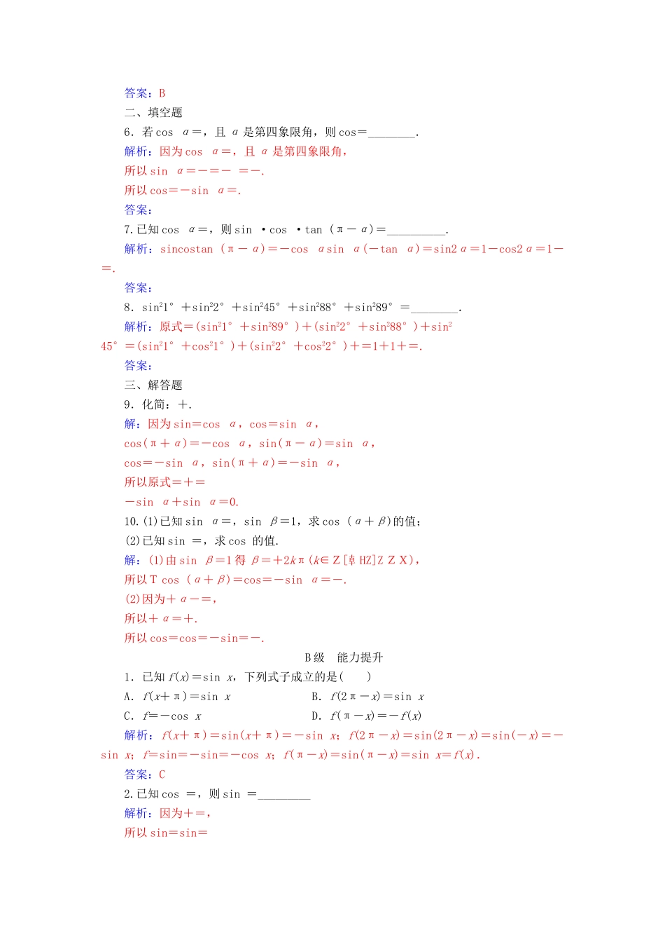 高中数学 第一章 三角函数 1.3 三角函数的诱导公式 第2课时 诱导公式五、六学案 新人教A版必修4-新人教A版高一必修4数学学案_第2页