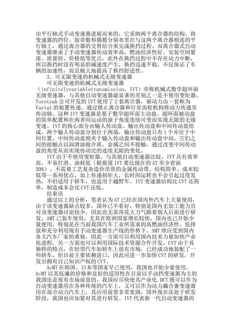 汽车自动变速器研究现状及展望_第2页