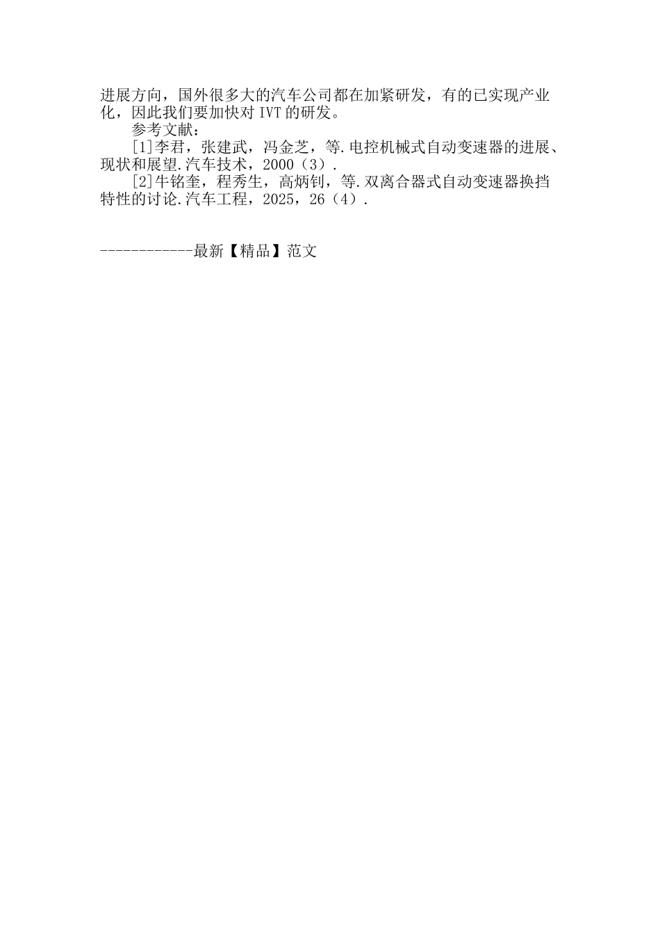 汽车自动变速器研究现状及展望_第3页