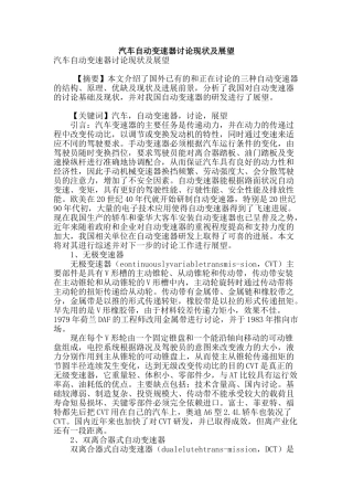 汽车自动变速器研究现状及展望