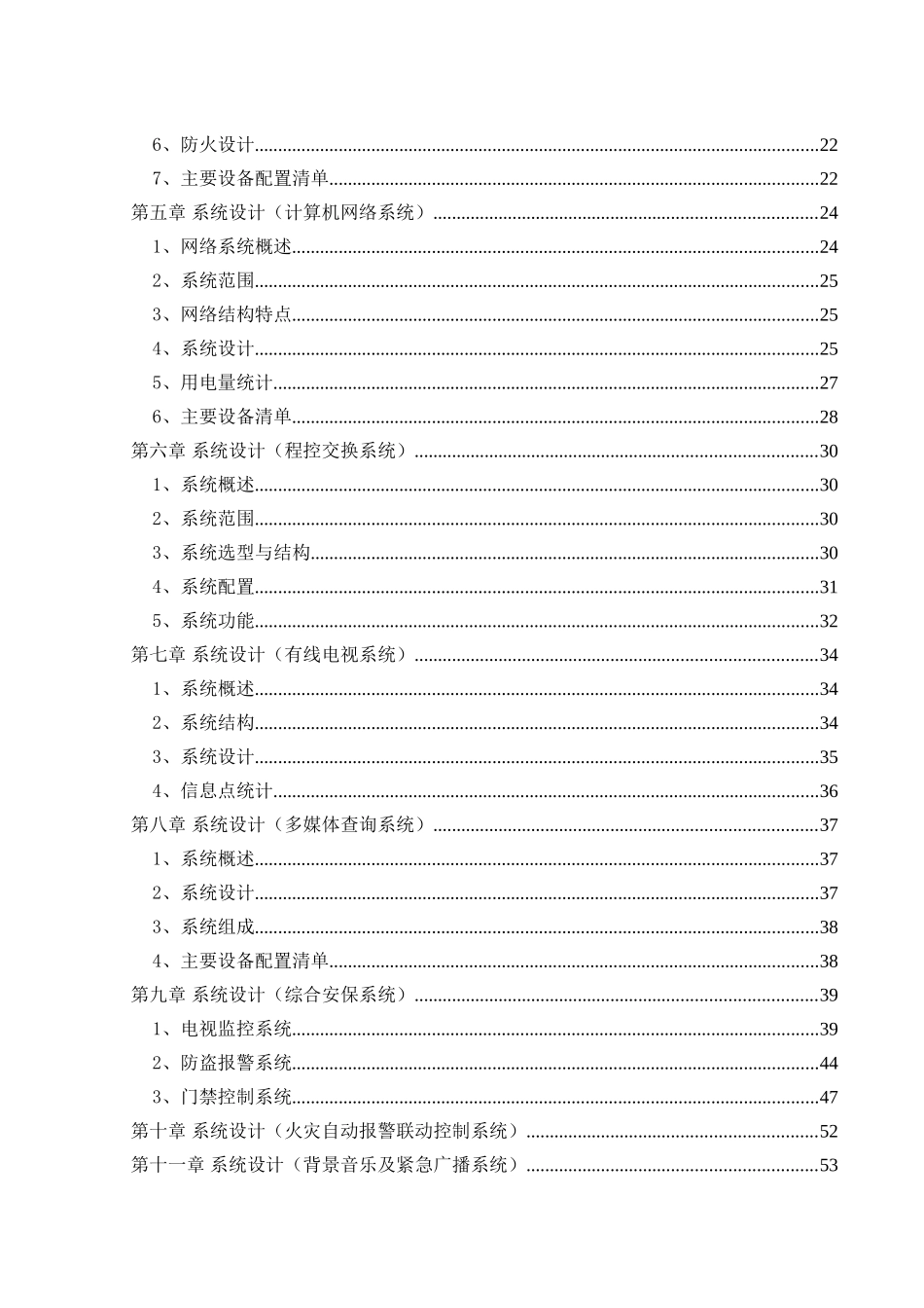 汽车贸易大楼智能化弱电技术方案_第2页