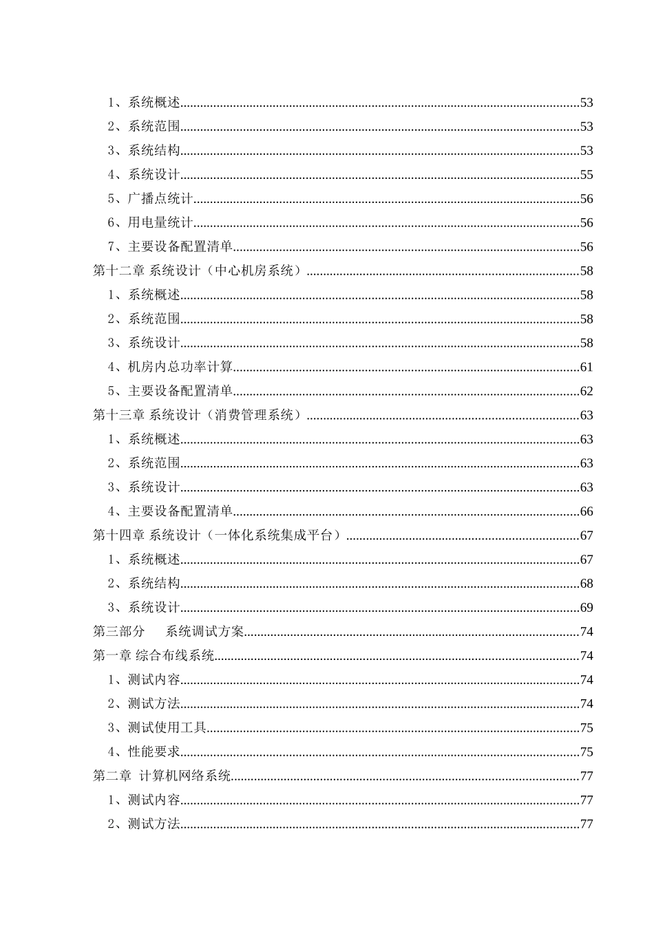 汽车贸易大楼智能化弱电技术方案_第3页