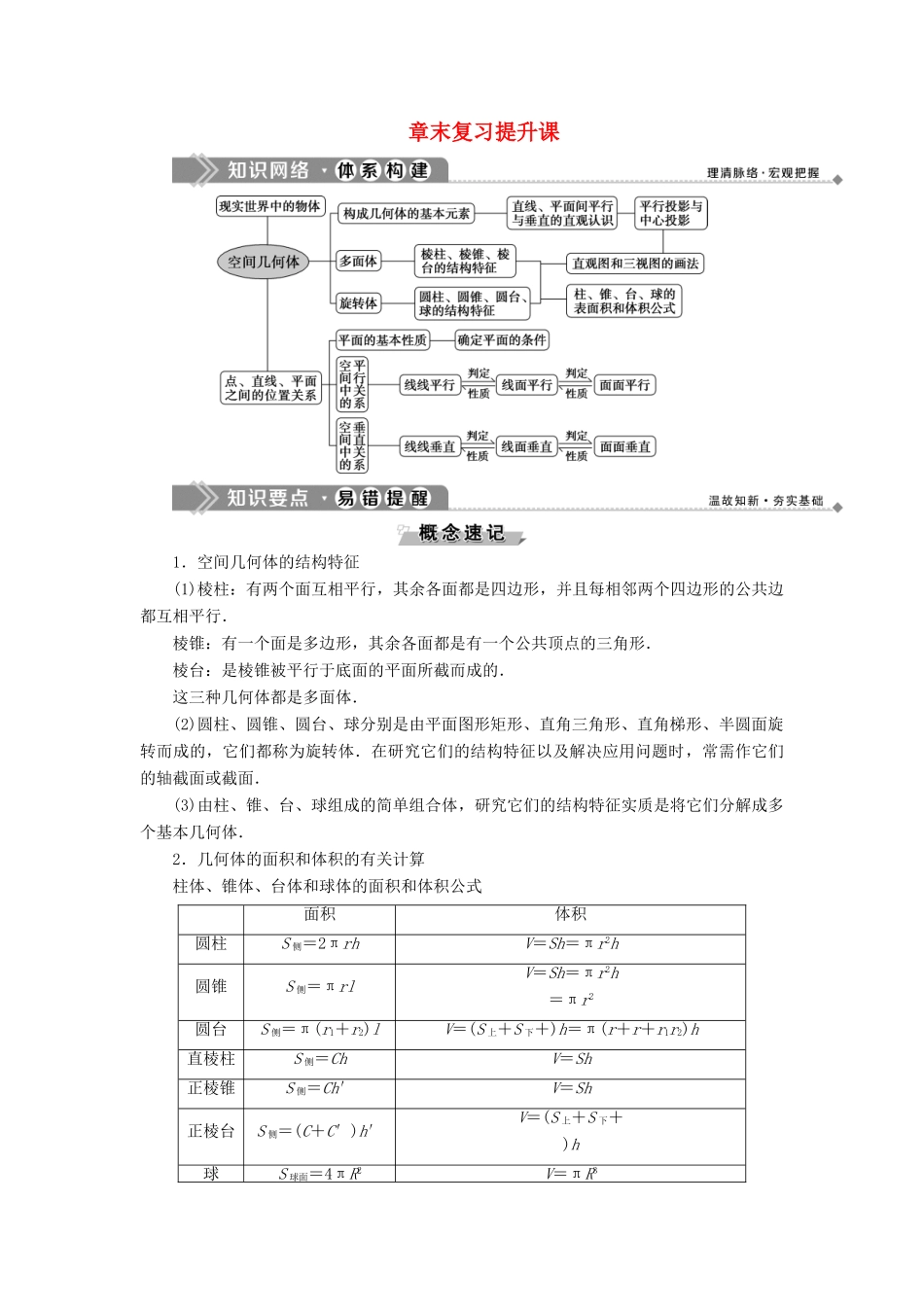 高中数学 第一章 立体几何初步章末复习提升课学案 新人教B版必修2-新人教B版高一必修2数学学案_第1页