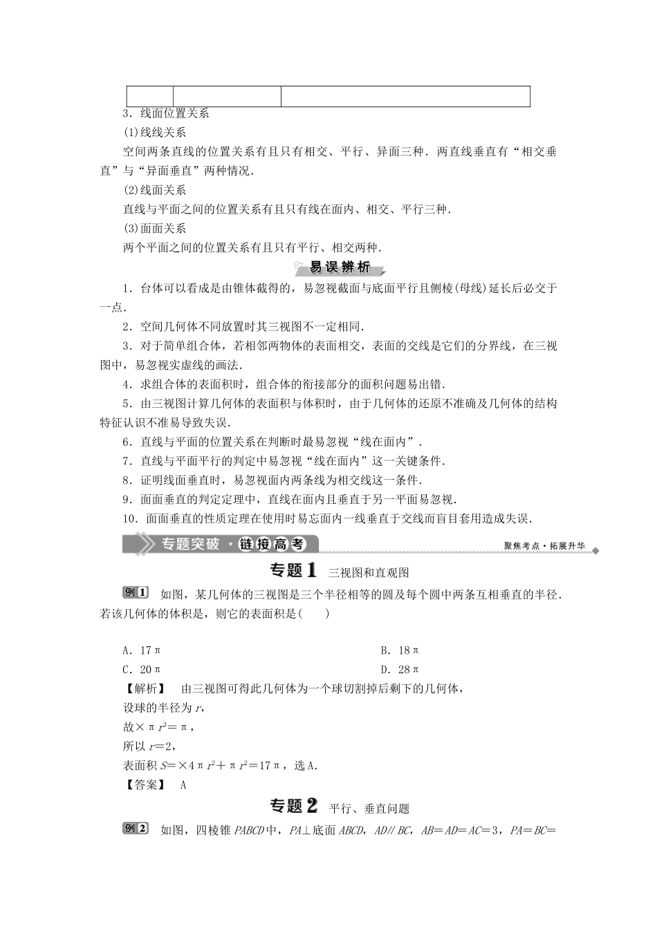 高中数学 第一章 立体几何初步章末复习提升课学案 新人教B版必修2-新人教B版高一必修2数学学案_第2页
