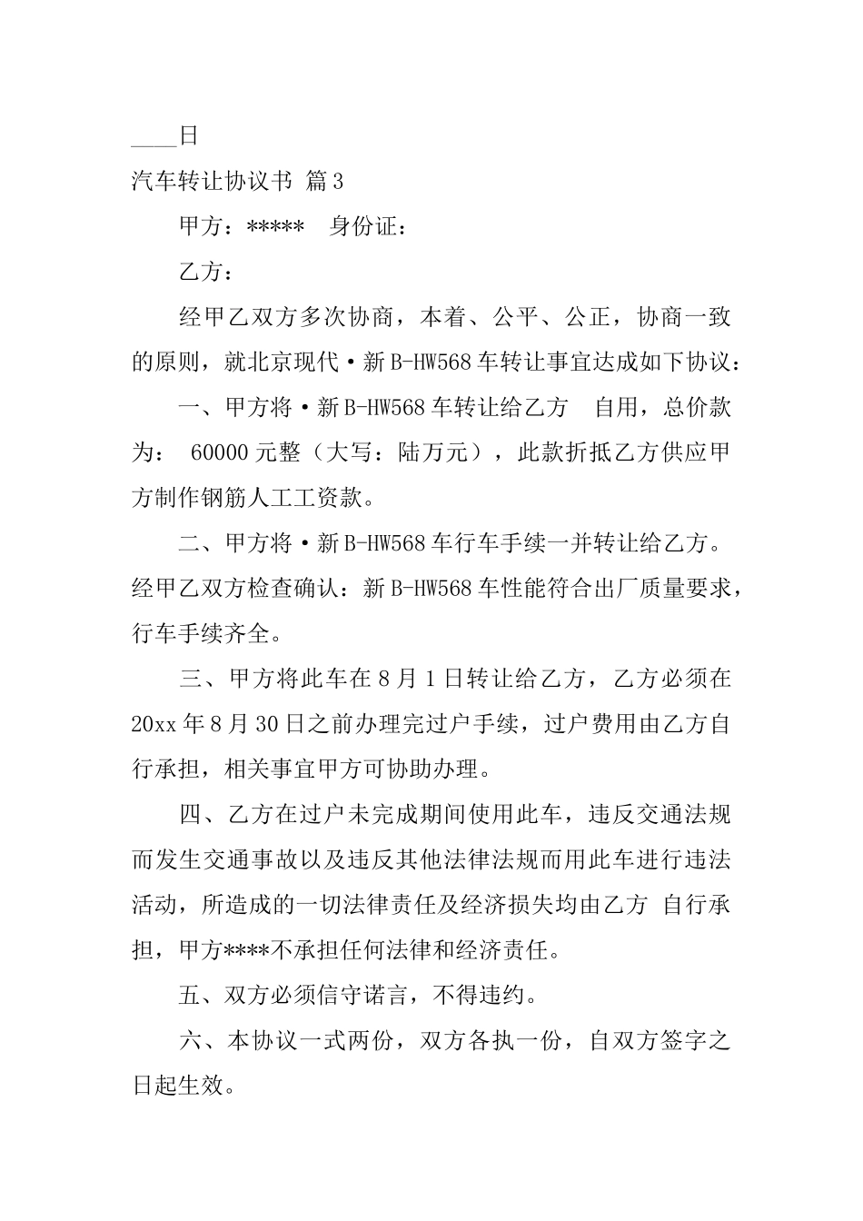 汽车转让协议书3篇_第3页