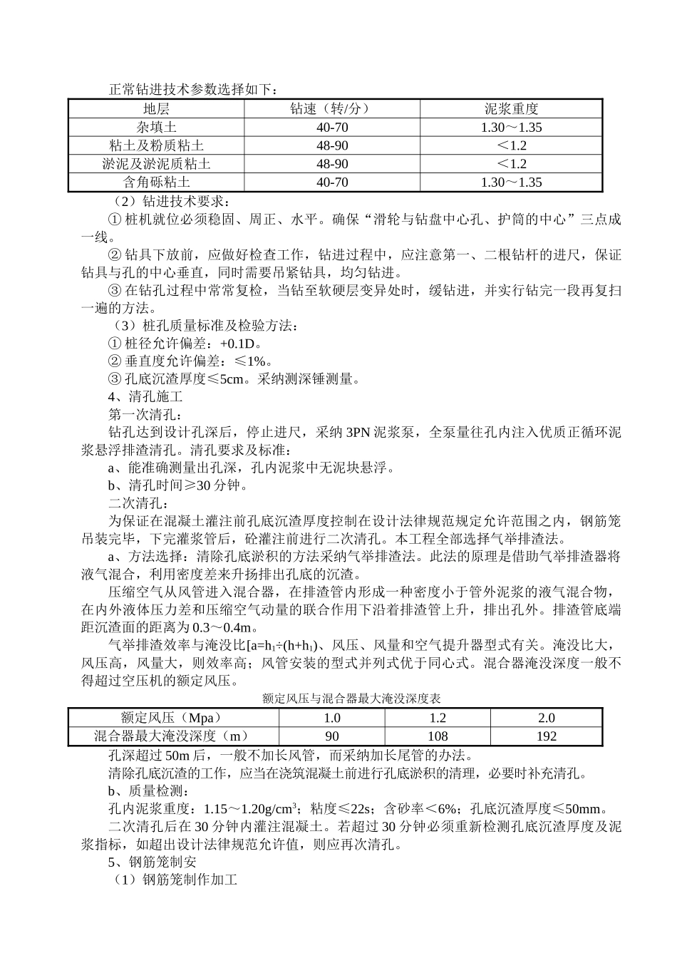 汽车配件厂钻孔灌注桩基础施工方案_第3页