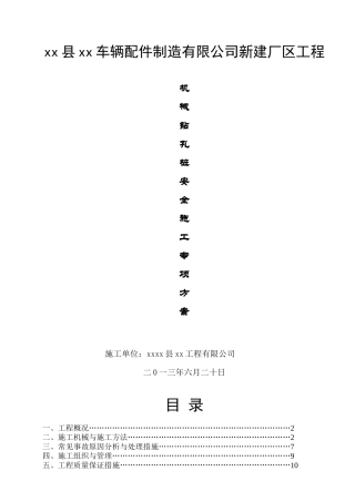汽车配件厂钻孔灌注桩基础施工方案