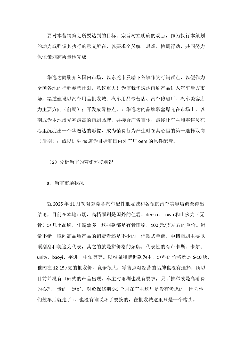 汽车配件厂市场营销计划书_第2页