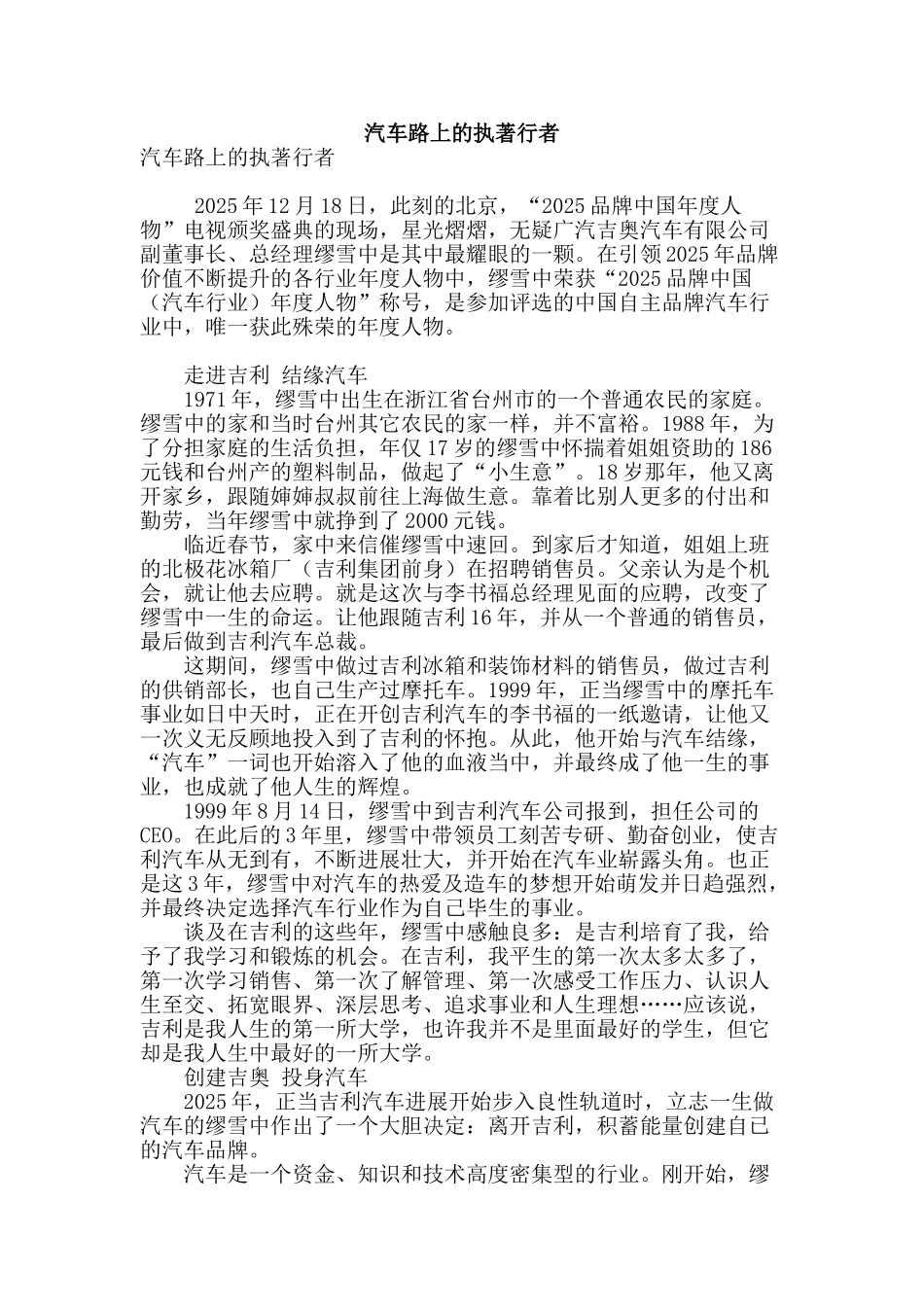 汽车路上的执著行者_第1页