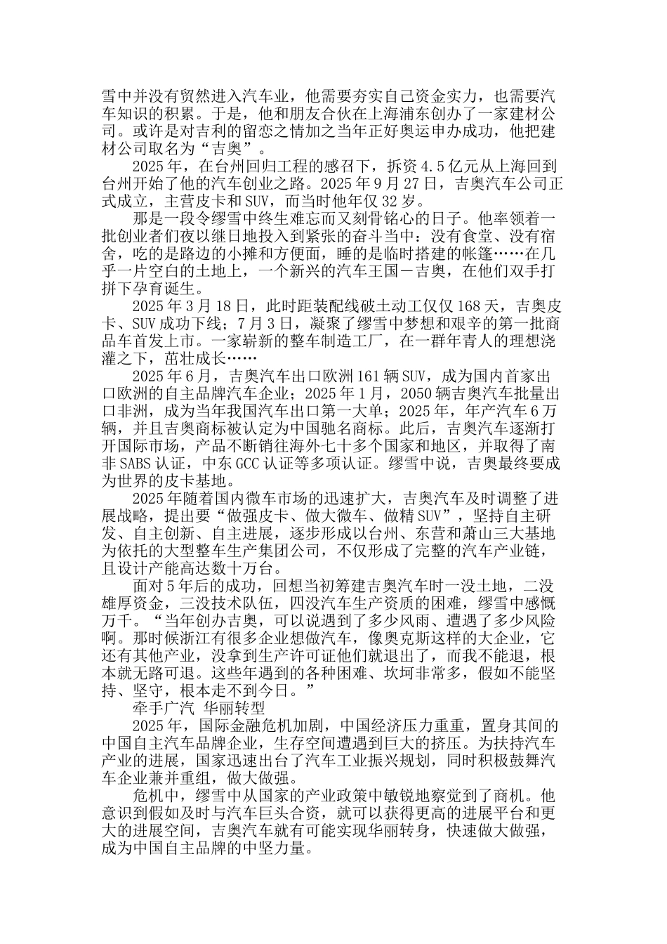 汽车路上的执著行者_第2页