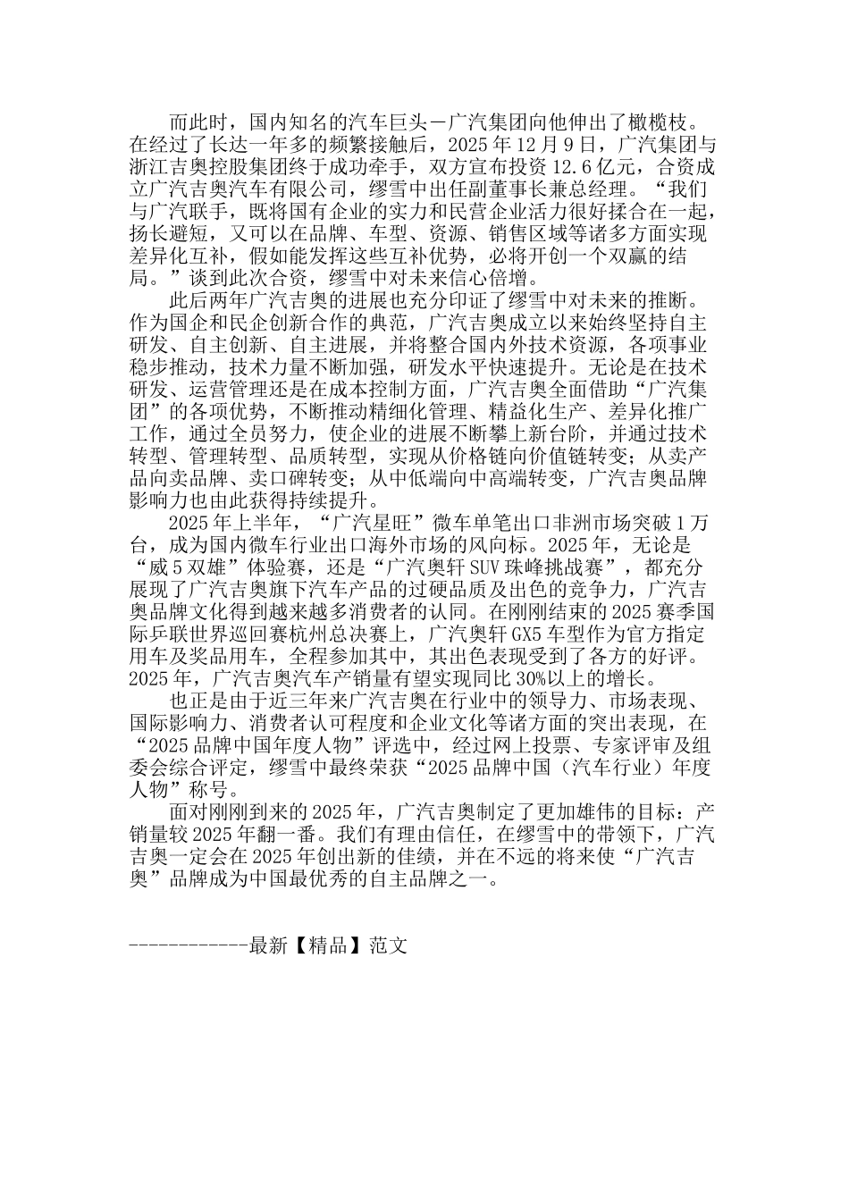 汽车路上的执著行者_第3页