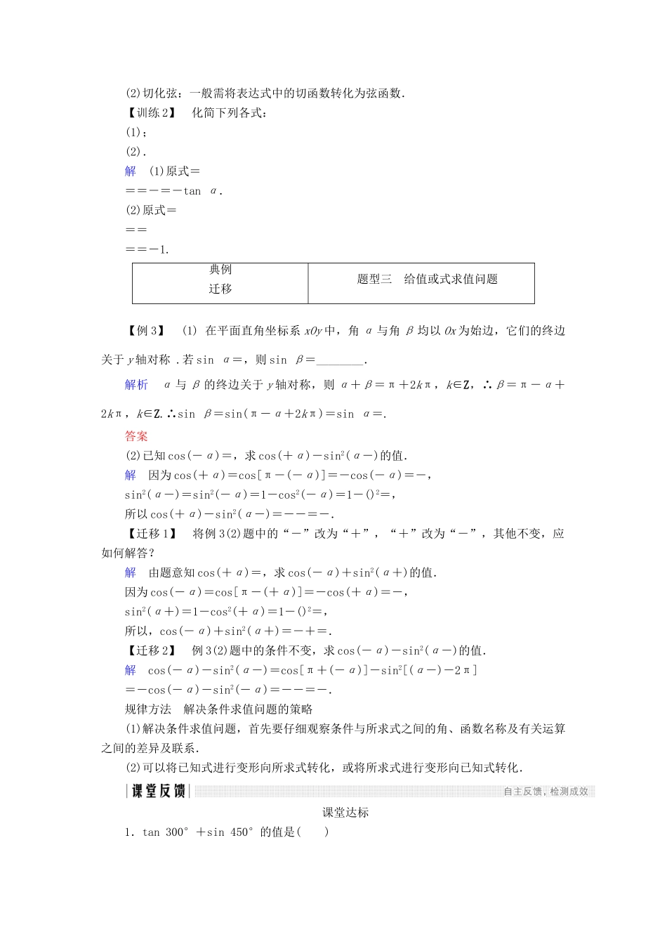 高中数学 第一章 三角函数 1.3 三角函数的诱导公式（1）学案 新人教A版必修4-新人教A版高一必修4数学学案_第3页