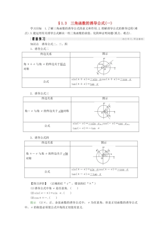 高中数学 第一章 三角函数 1.3 三角函数的诱导公式（1）学案 新人教A版必修4-新人教A版高一必修4数学学案