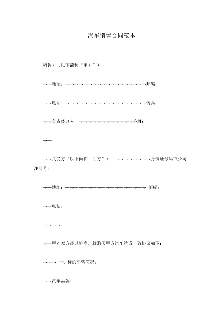 汽车销售合同范本_第1页