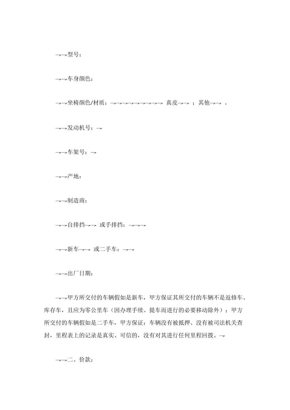 汽车销售合同范本_第2页