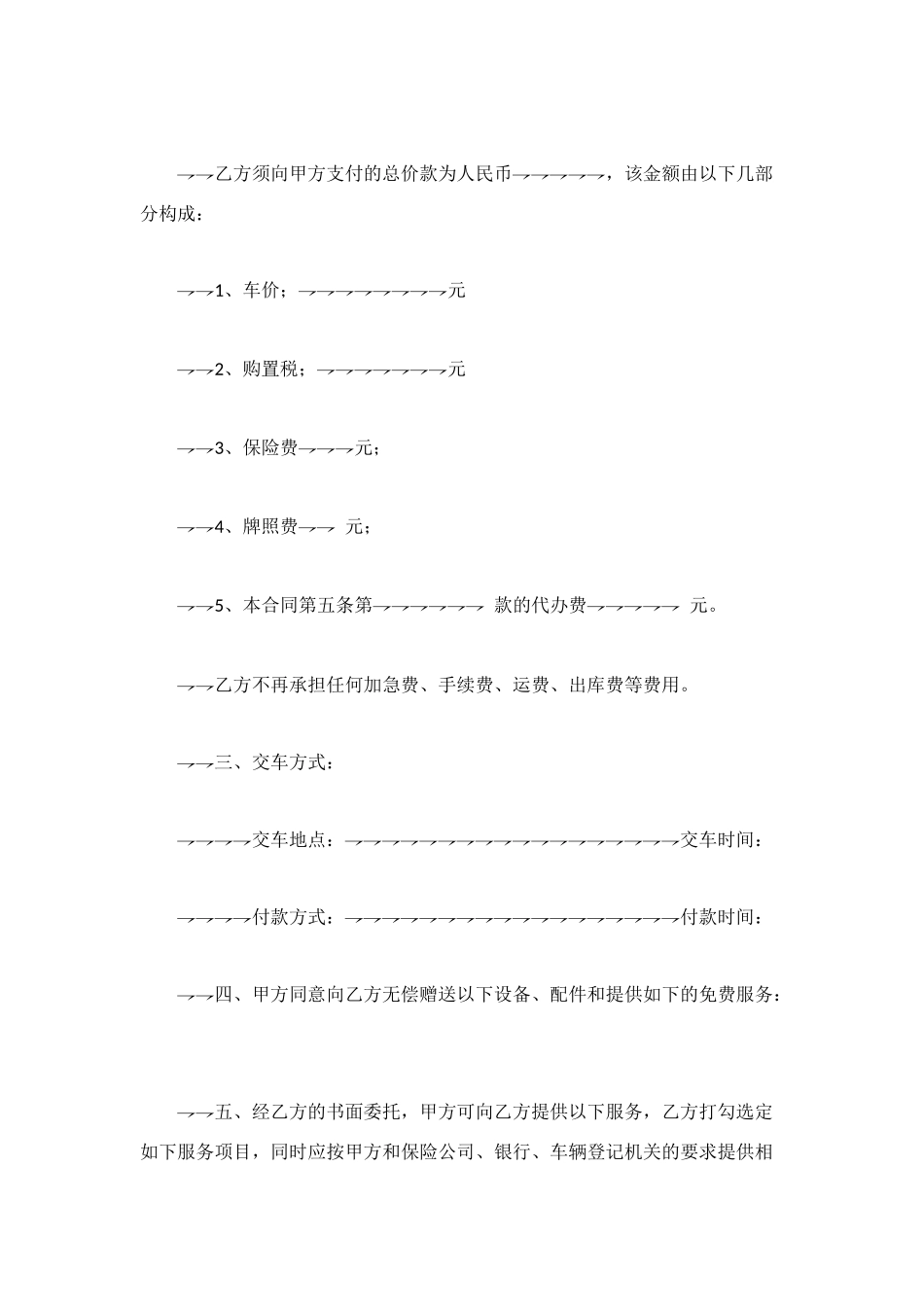 汽车销售合同范本_第3页