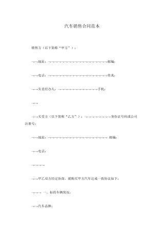 汽车销售合同范本