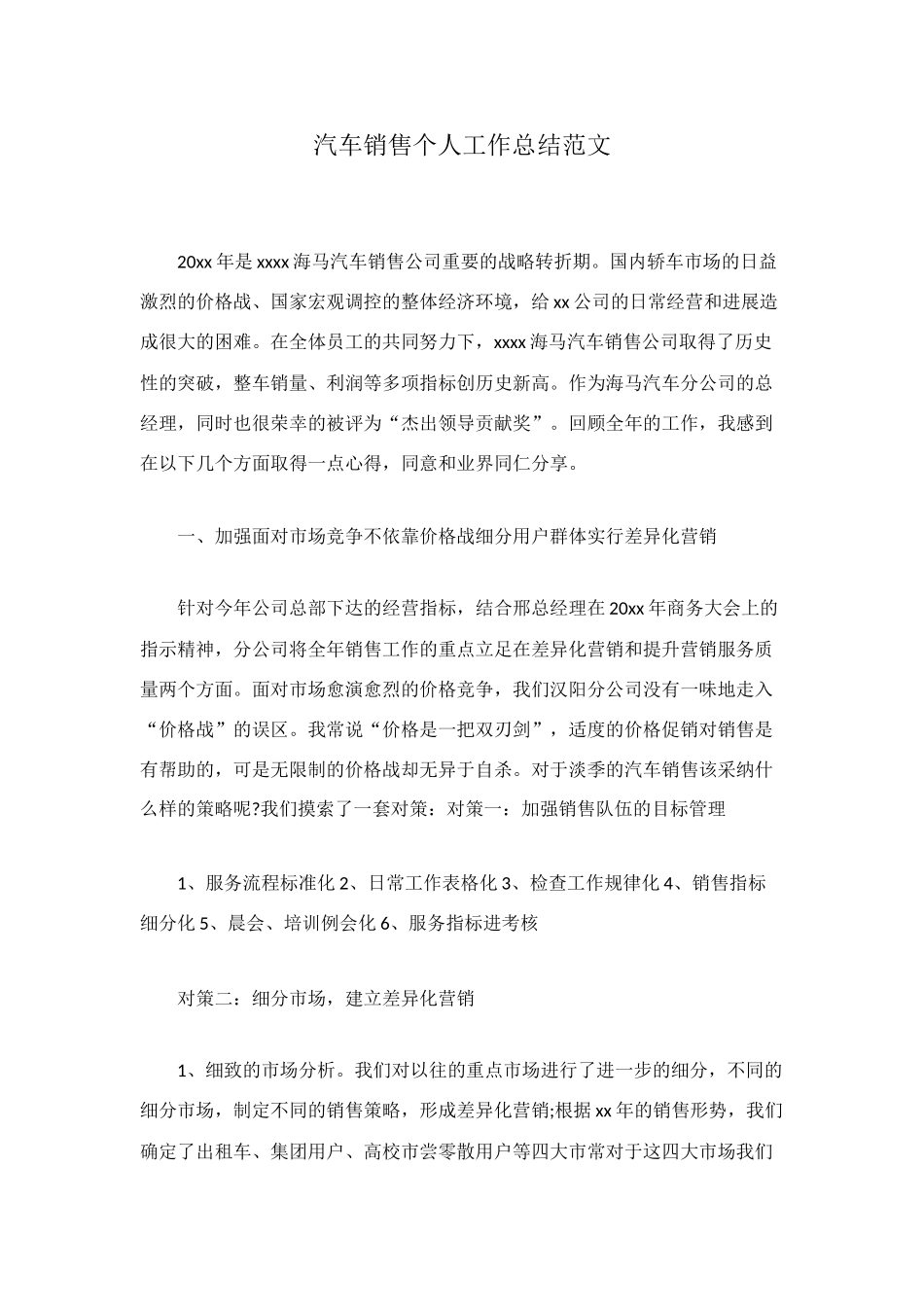 汽车销售个人工作总结范文_第1页