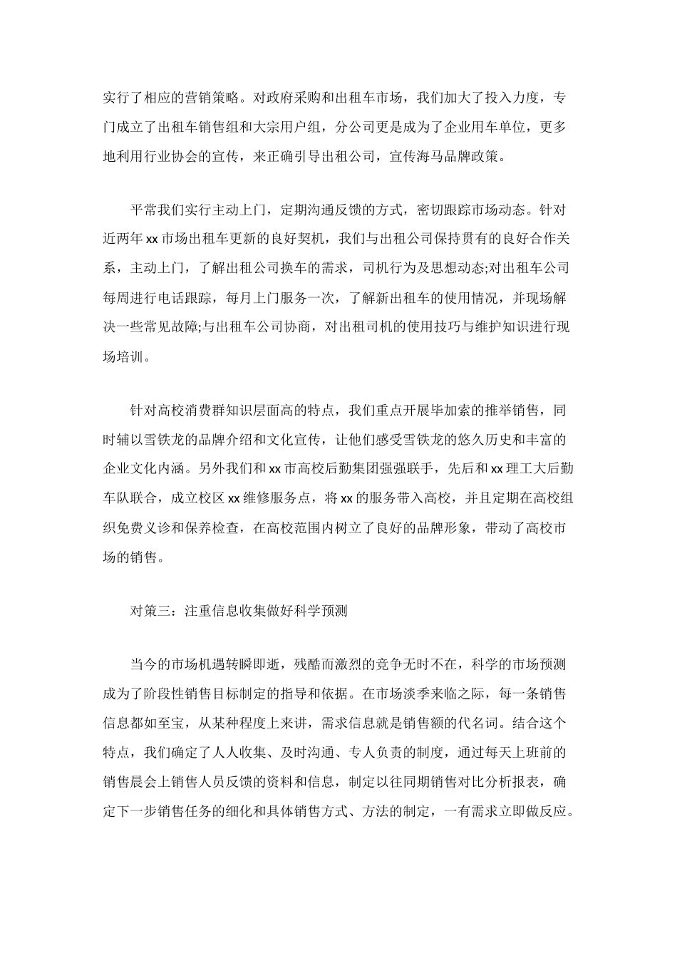 汽车销售个人工作总结范文_第2页