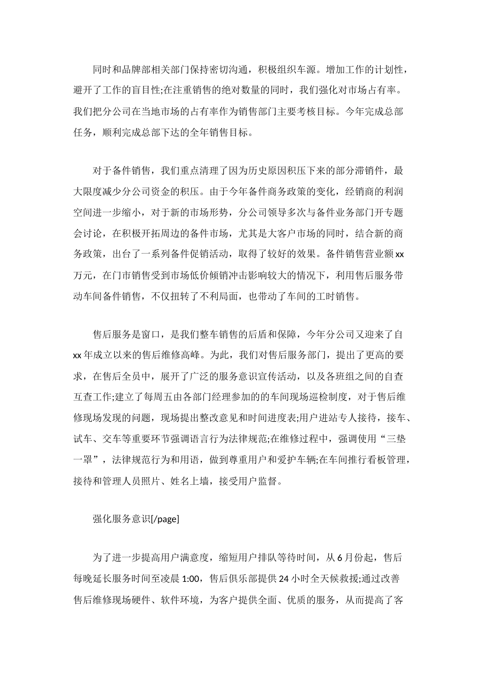 汽车销售个人工作总结范文_第3页