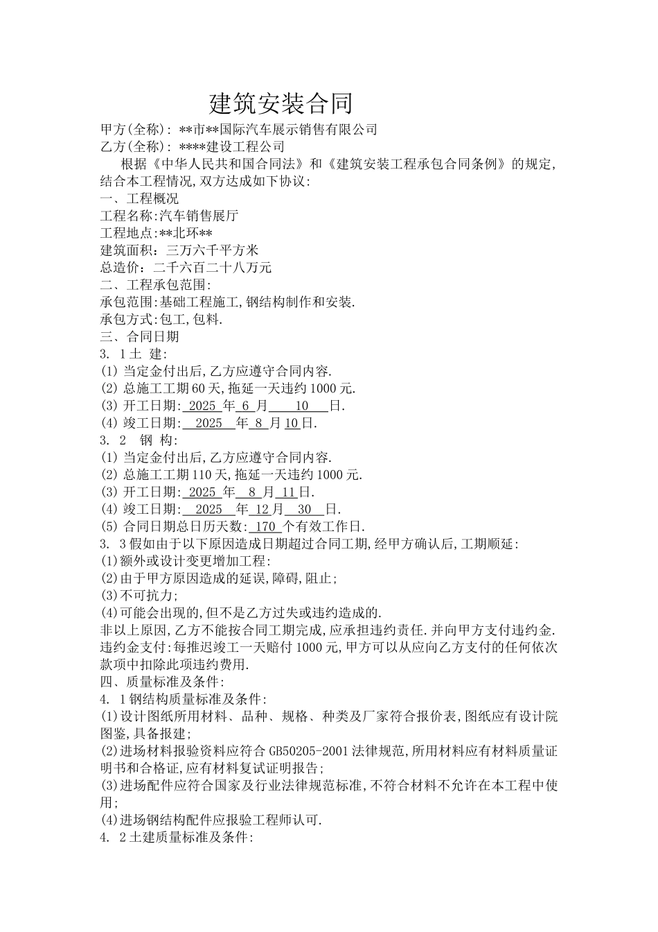 汽车销售展厅安装合同_第1页