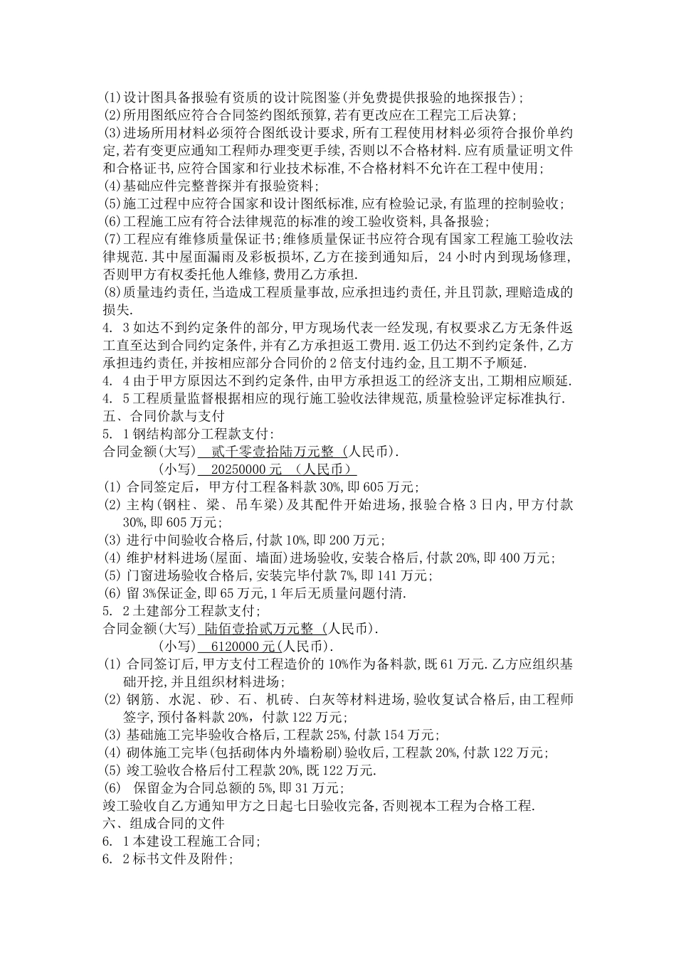 汽车销售展厅安装合同_第2页