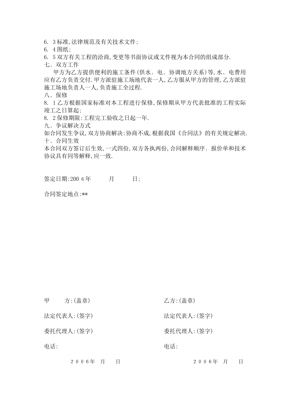 汽车销售展厅安装合同_第3页