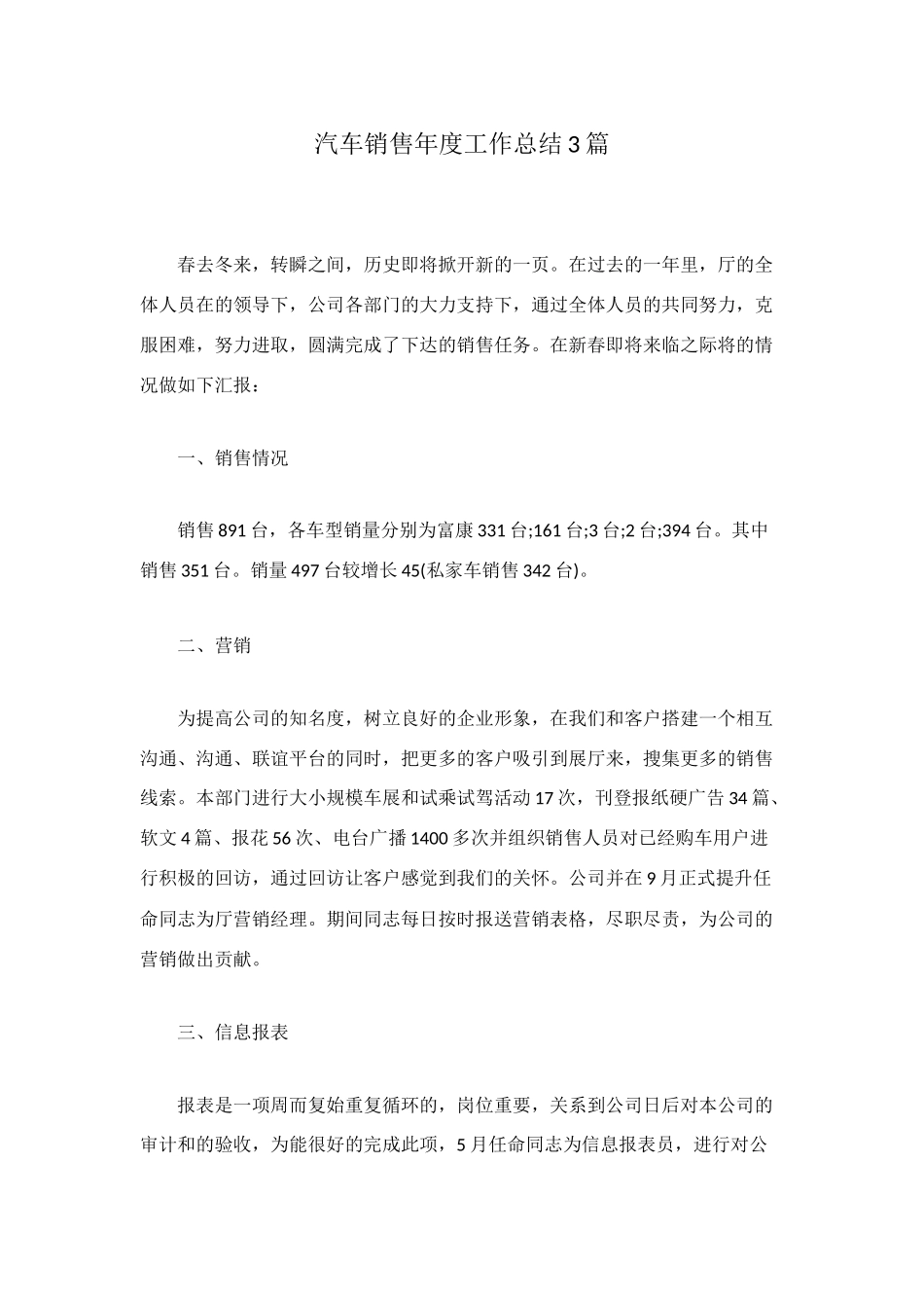 汽车销售年度工作总结3篇_第1页