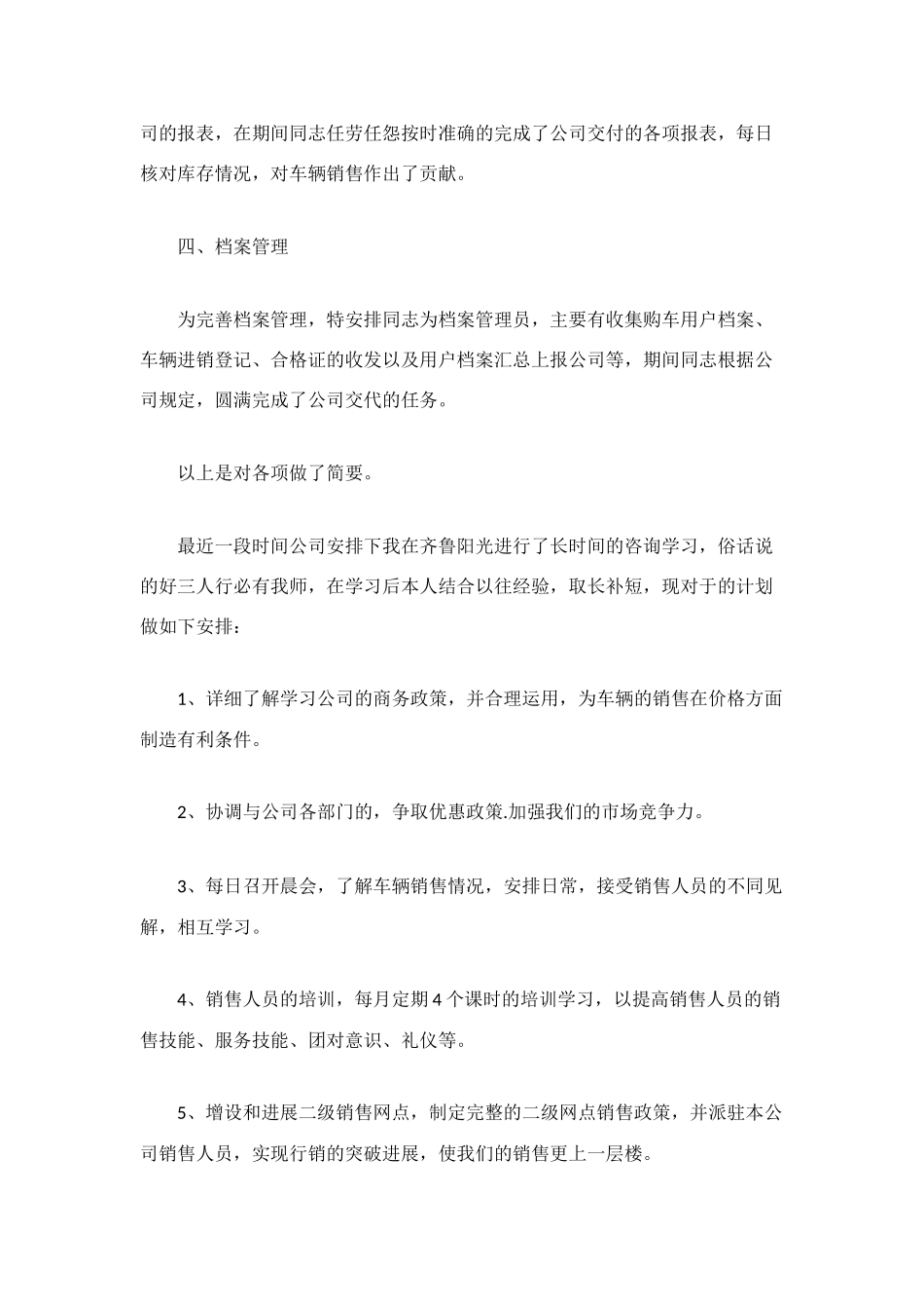 汽车销售年度工作总结3篇_第2页