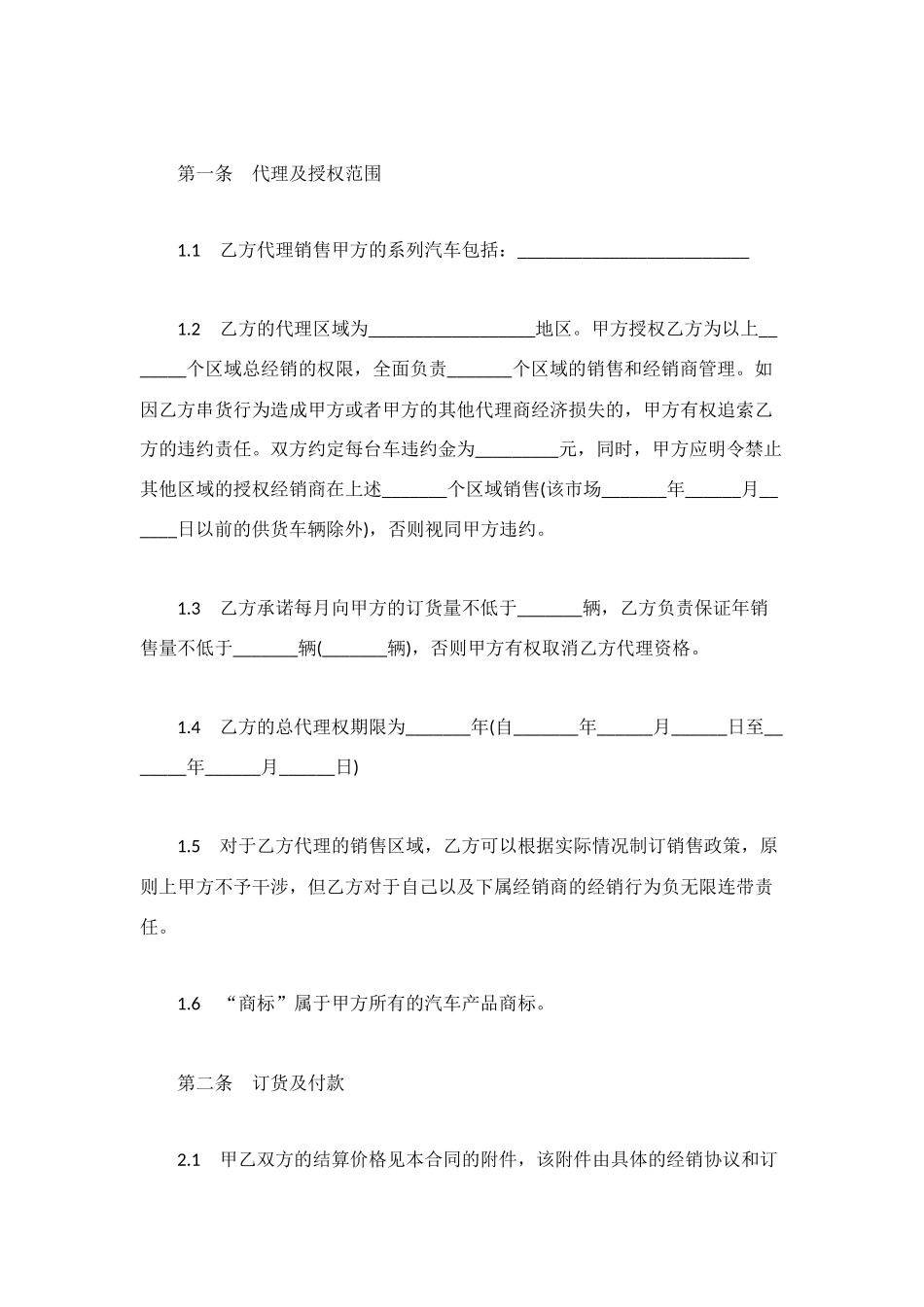 汽车配件购销合同_第2页