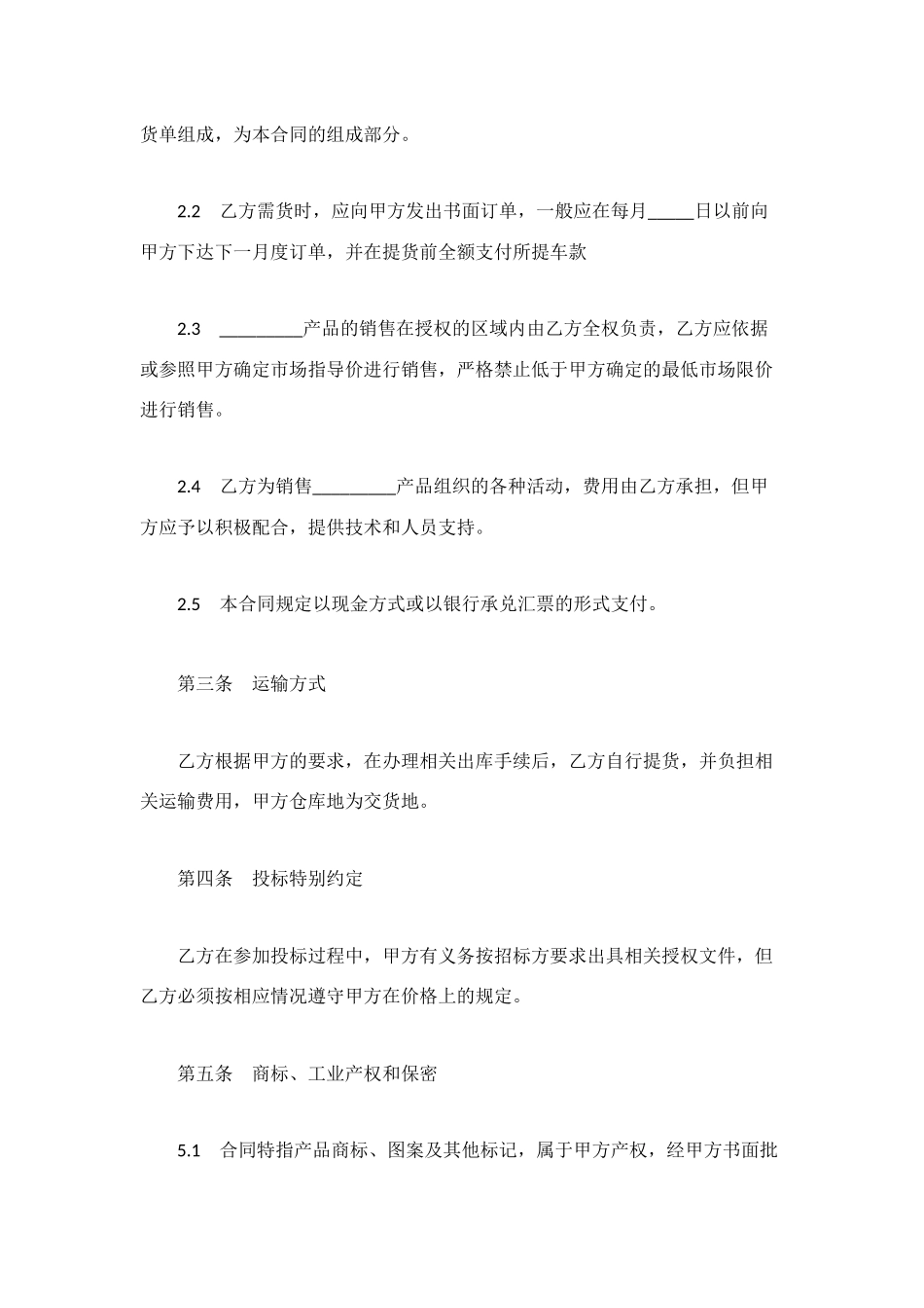 汽车配件购销合同_第3页