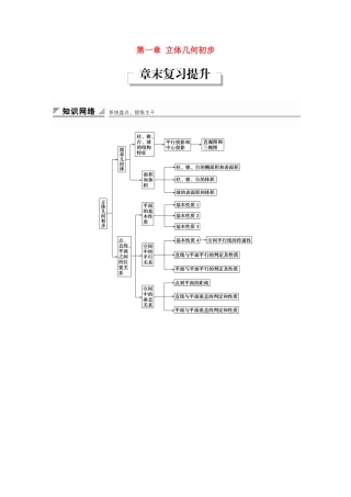 高中数学 第一章 立体几何初步章末复习提升学案 新人教B版必修2-新人教B版高一必修2数学学案