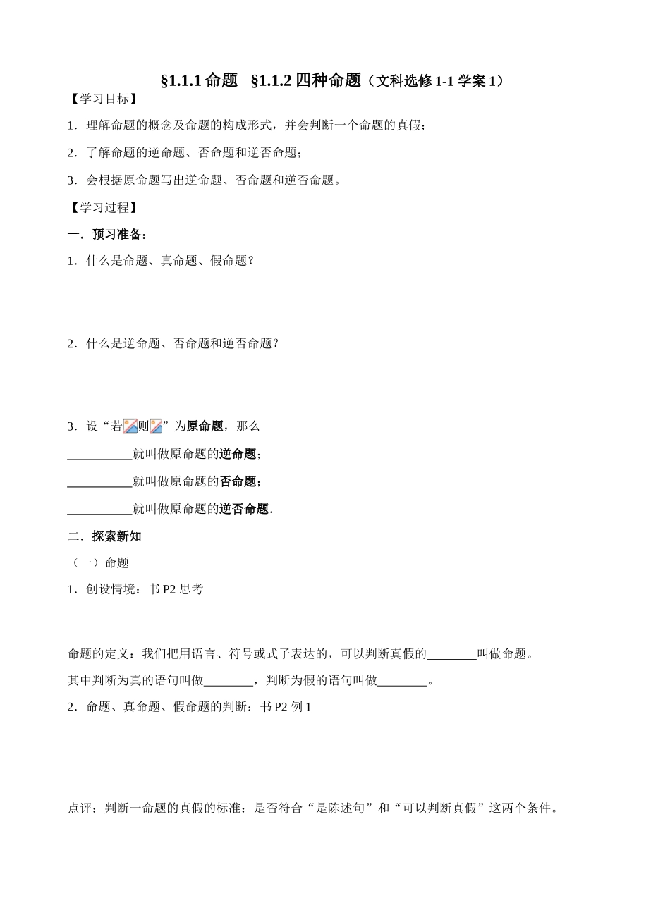 高中数学 第一章 常用逻辑用语学案人教A版选修1-1_第1页