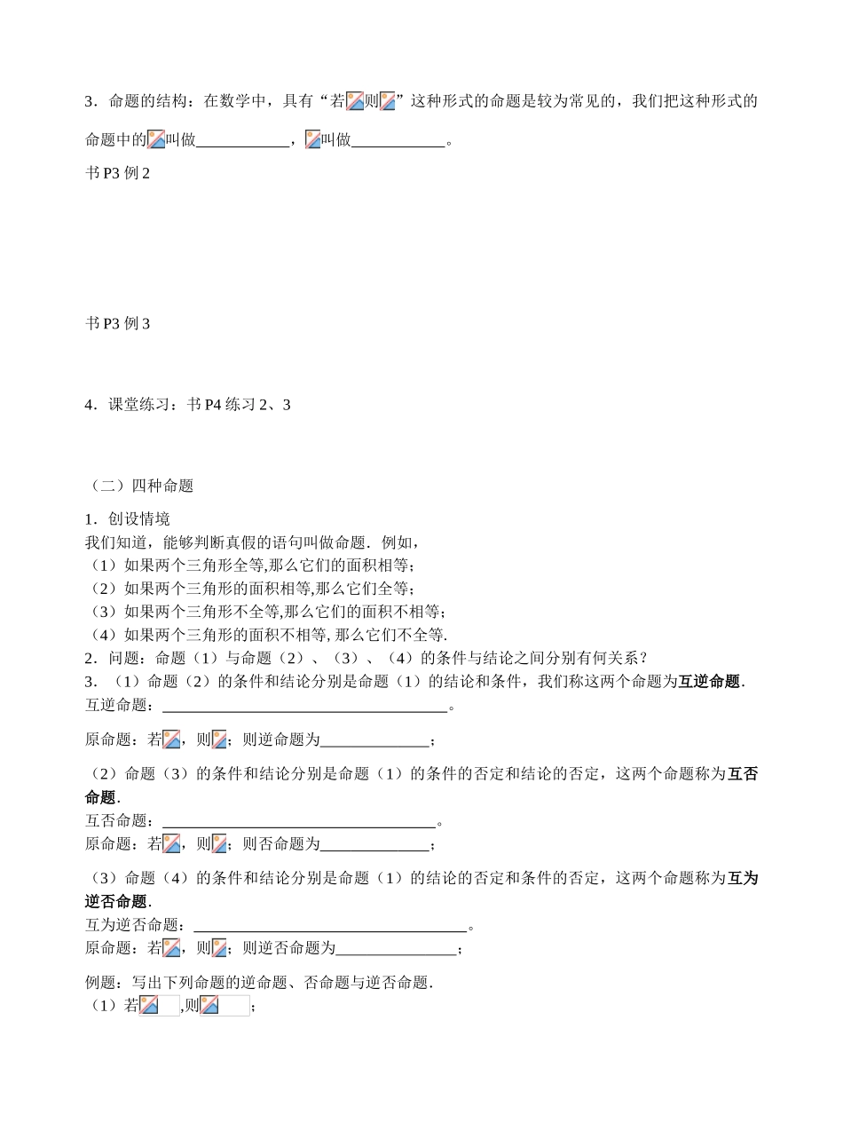 高中数学 第一章 常用逻辑用语学案人教A版选修1-1_第2页