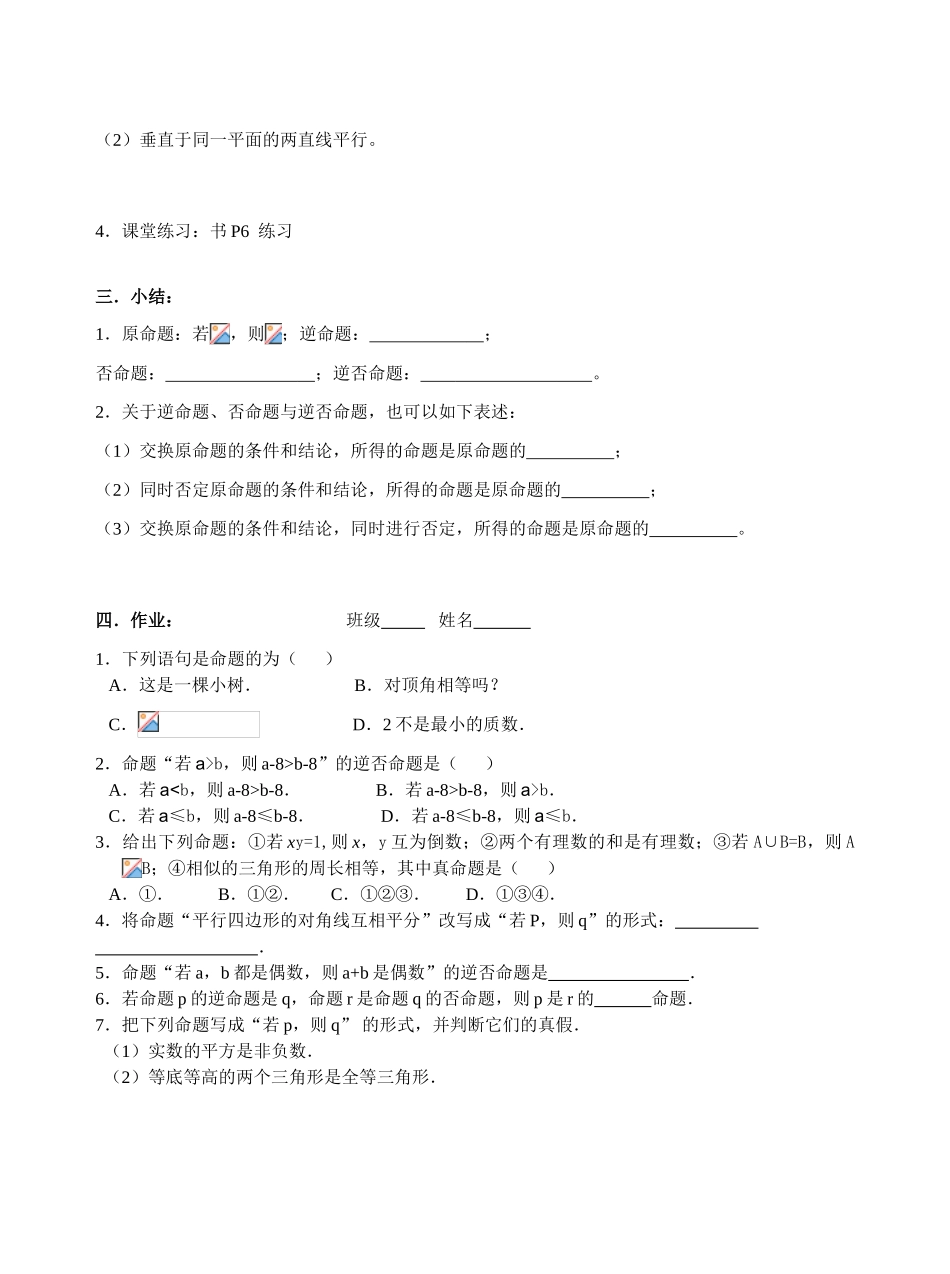 高中数学 第一章 常用逻辑用语学案人教A版选修1-1_第3页